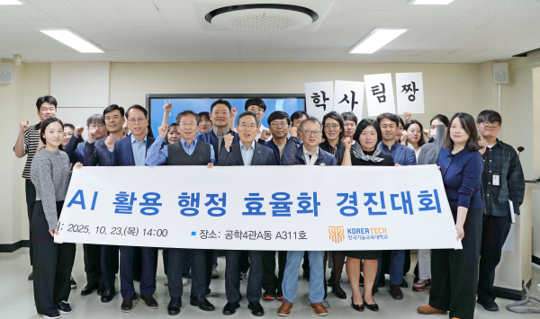 한국기술교육대 AI 활용 행정 효율화 경진대회 개최 모습
