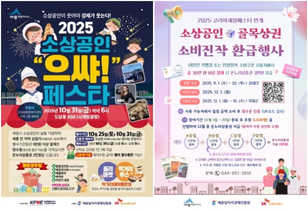 ‘소상공인 으쌰! 페스타’ 안내문