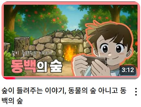 국가산림문화자산 2016-2호 천관산 동백나무 숯가마터 콘텐츠.