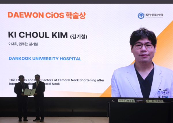 김기철 단국대병원 정형외과 교수, CiOS학술상 수상 모습