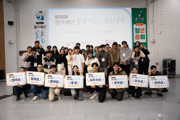 대청넷 8기, 정책제안 발표대회 및 청년총회 개최 기념사진