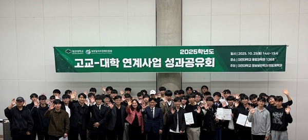 대전대 고교대학연계사업 성과공유회