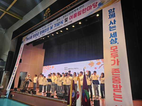 ‘제45회 장애인의 날 기념식 및 어울림 한마당’ 개최 단체사진