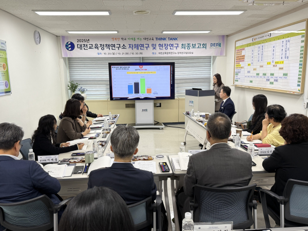 대전교육정책연구소 정책연구 최종보고회 개최 모습