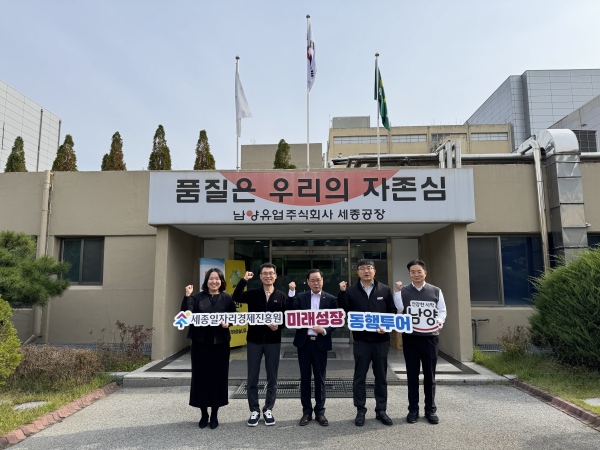 제3차 세종 미래성장 동행투어 단체사진