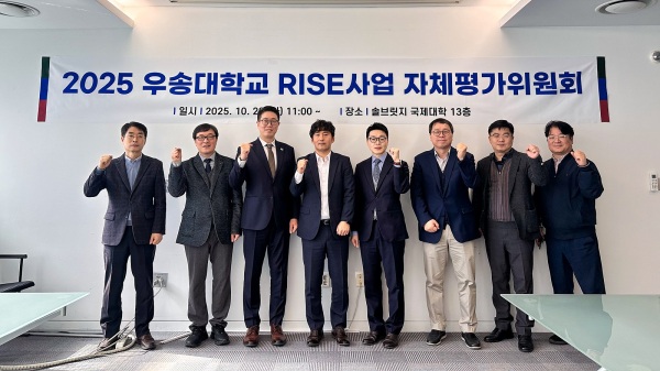 우송대 RISE사업 자체평가위원회