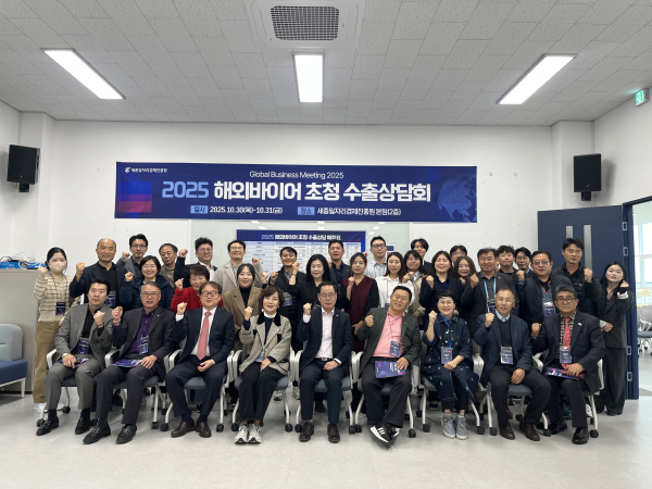 ‘2025 해외바이어 초청 수출상담회’ 개최 기념사진