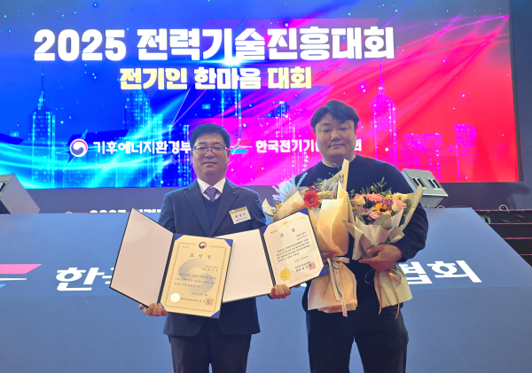 최영수 팀장, 기후에너지환경부 장관 표창· 전기설비 우수사례 공모전 은상 수상 모습