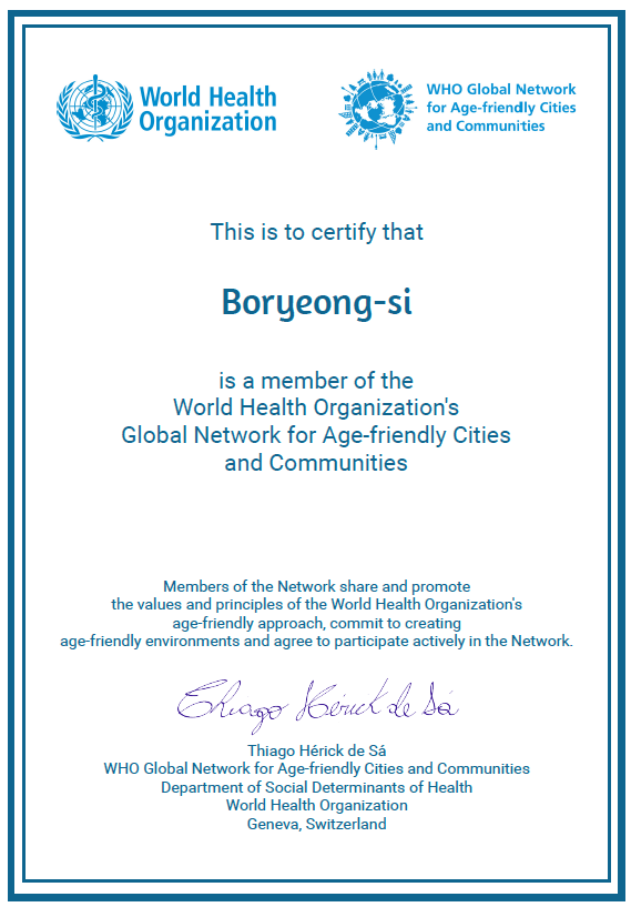 WHO 고령친화도시 국제네트워크 인증서