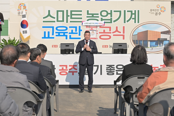 지난 31일, 농업기술센터에서 스마트 농업기계 교육관 준공식 개최 모습