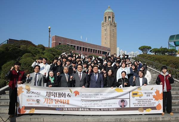 대전과학기술대학교, 2025학년도 미니 체육대회 및 제7회 가을문화제