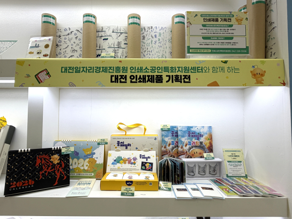 ‘인쇄제품 기획전’ 개최 모습