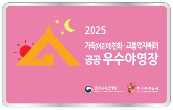 전월산캠핑장, 2025년 공공 우수 야영장 선정
