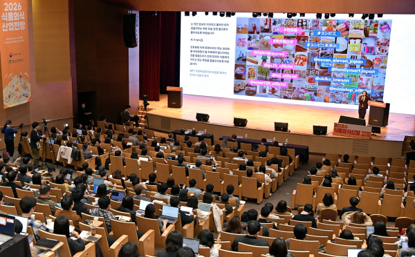 ‘2026 식품외식산업 전망’ 현장 모습