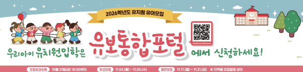 유보통합포털(유치원입학) 시스템 안내문