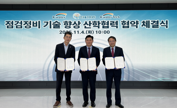 ‘광역상수도 및 댐 시설의 점검정비 기술 향상을 위한 업무협약’을 체결했다. (사진 왼쪽부터 정경훈 한국폴리텍대학 기획이사, 문숙주 한국수자원공사 수도부문장, 정승용 케이워터기술㈜ 대표이사)