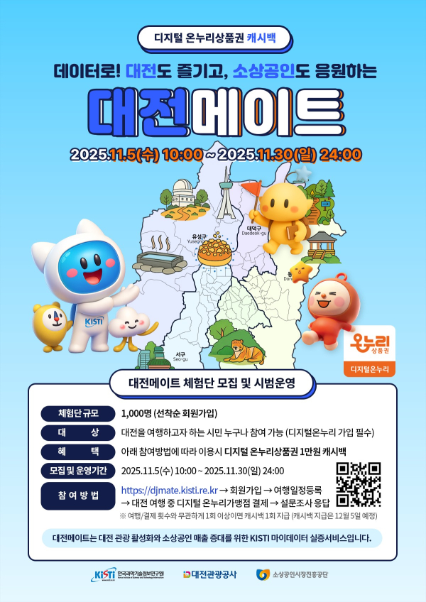 대전메이트 체험단’ 포스터