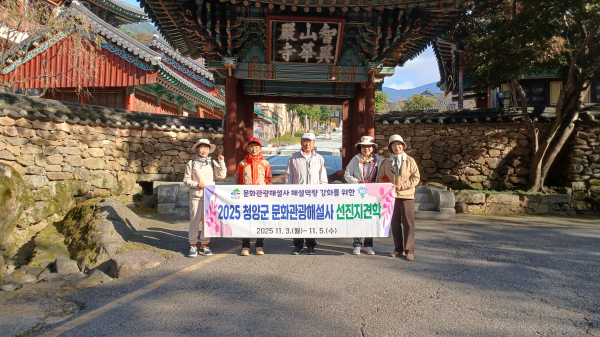 문화관광해설사 선진지 견학 기념사진