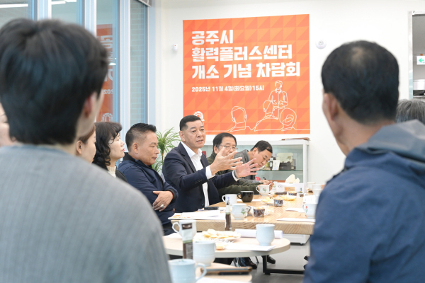 공주시 활력플러스센터 개소기념 차담회 개최 모습