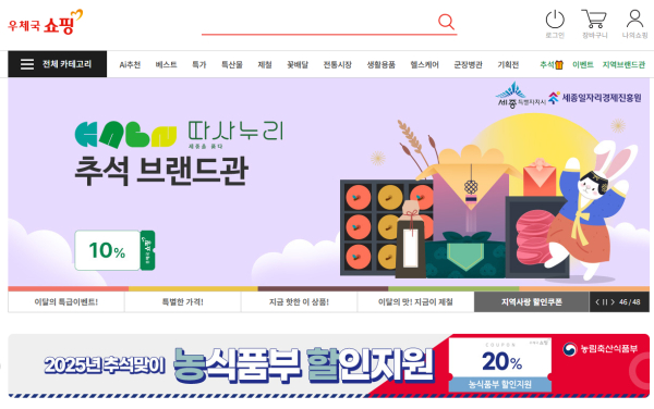 우체국쇼핑몰 PC 메인