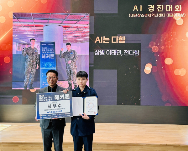 제7회 공군 창의·혁신 해커톤 AI 분야 최우수상 시상식 모습