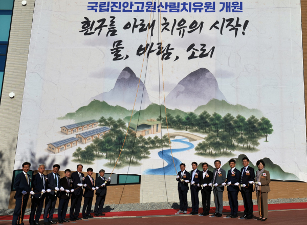 국립진안고원산림치유원 개원식 개최 모습