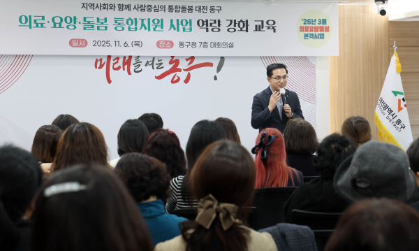 박희조 동구청장이 ‘의료‧요양‧돌봄 통합지원사업 역량강화 교육’에 참석해 인사말을 하고 있다