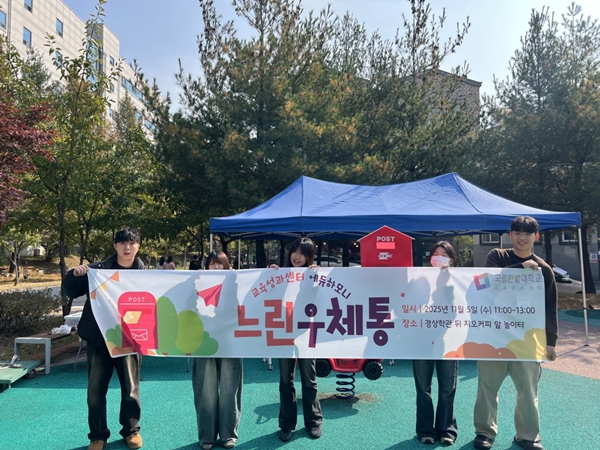 국립한밭대학교 교육성과센터 느린 우체통 이벤트