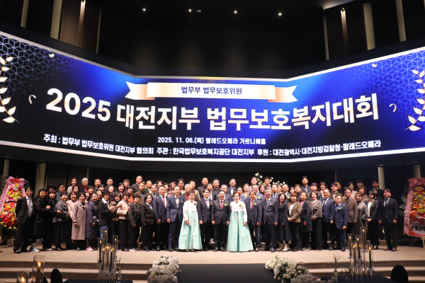 법무보호복지대회 개최 모습