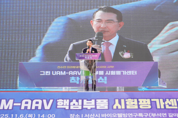 지난 6일 부석면 서산바이오웰빙특구에서 열린 그린 UAM-AAV 핵심부품 시험평가센터 착공식 모습