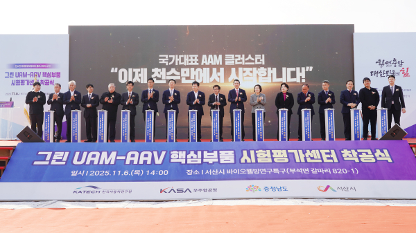 지난 6일 부석면 서산바이오웰빙특구에서 열린 그린 UAM-AAV 핵심부품 시험평가센터 착공식 기념사진