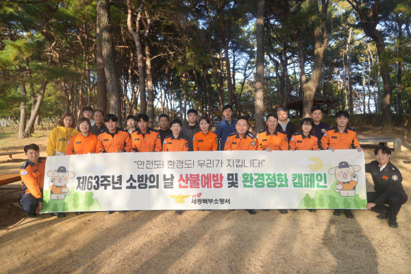 산불예방 및 환경정화 캠페인 진행 모습