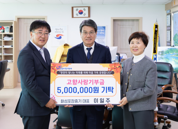 청양군에 고향사랑기부금 500만원을 기부한 이일주 대표, 기탁식 진행 모습