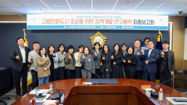 당진시의회, 고령친화도시 연구모임 연구용역 등 최종보고회 개최 단체사진