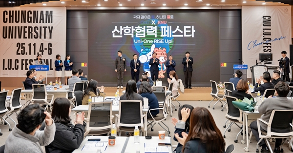 충남대-공주대 산학협력 페스타