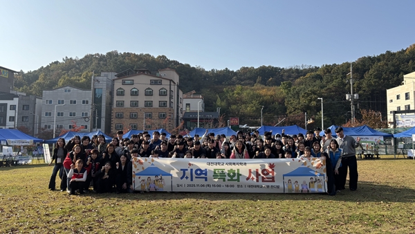 대전대 사회복지학과