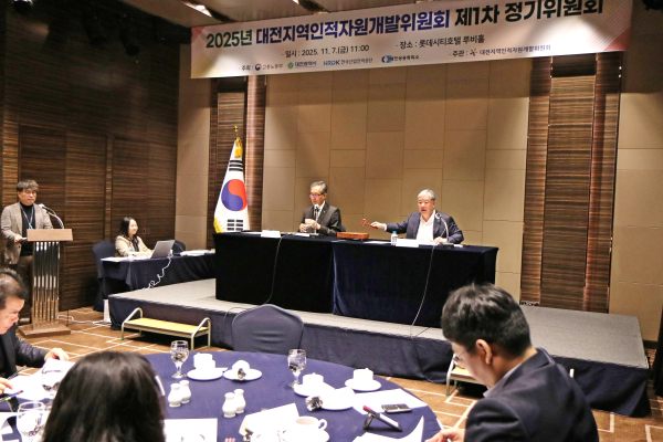 대전지역인적자원개발위원회 ‘1차 정기위원회’ 회의 모습