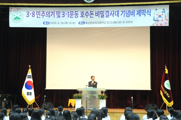 3.8민주의거 및 3.1운동 호수돈 비밀결사대 기념비 제막식