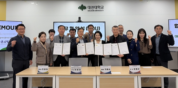 대전대 혜화커뮤니티칼리지 업무협약식