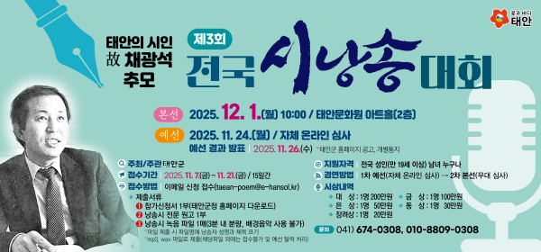 故 채광석 시인 추모 시낭송 대회 12월 1일 개최