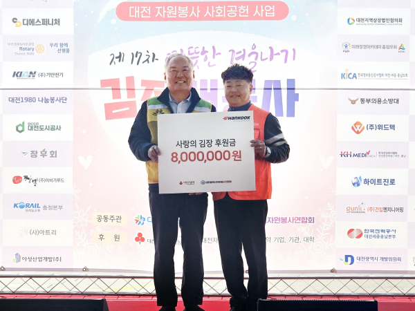 따뜻한 겨울나기 김장 대봉사 후원금 전달식 모습