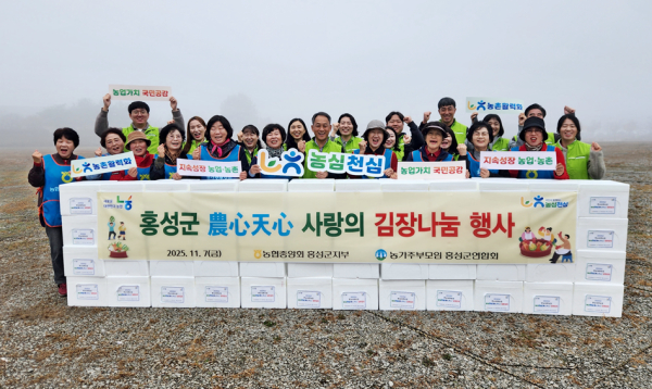 농협홍성군지부, 농심천심 사랑의 김장김치 나눔 행사 기념사진