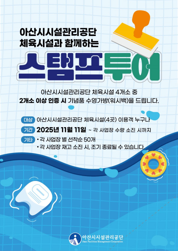 체육시설 스탬프 투어 이벤트 진행