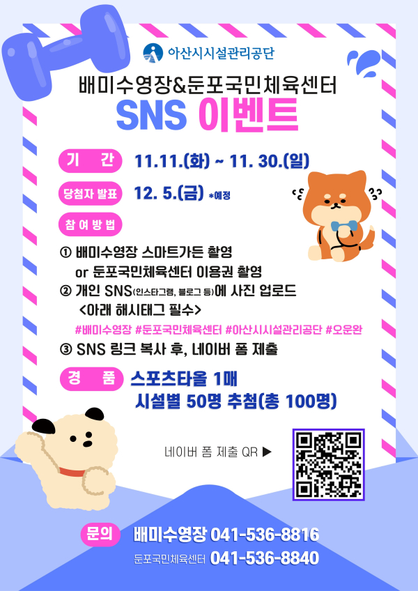 시민 참여형  ‘포토존·운동 인증 이벤트’ 안내문