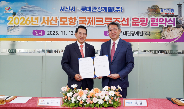 13일, 롯데관광개발㈜ 서울지점에서 열린 2026년 서산 모항 국제 크루즈 운항 협약식 체결 모습