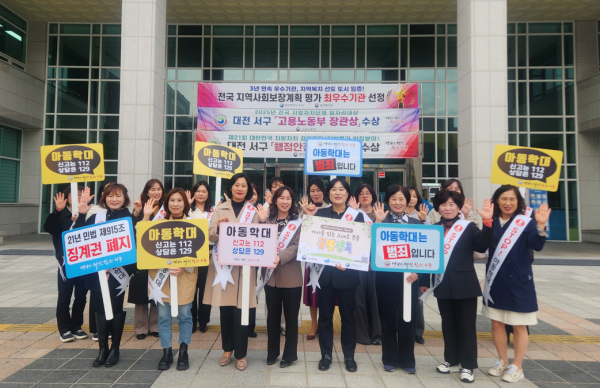 어린이집연합회 서구지회 아동 학대 예방 릴레이 캠페인 현장 단체사진