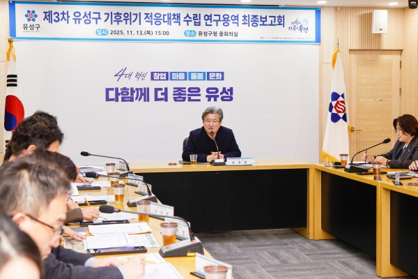 13일, ‘제3차 유성구 기후위기 적응 대책 수립 연구용역 최종 보고회’ 개최 모습