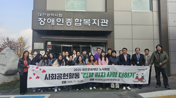 사회공헌활동 (노사 김치배달 진행 단체사진)