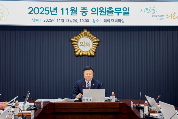 당진시의회, 11월 중 의원출무일 개최 모습
