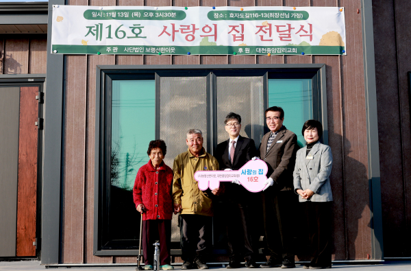 사랑의 집 전달식 모습